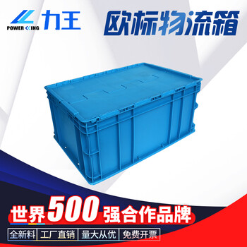 Liwang powerking plastic turnover box storage storage box thickened finishing turnover basket logistics box with cover d1 600*400*280mm