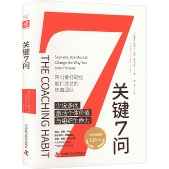 7 key questions china science and technology press (canada) written by michael bunge stanier translated by yi yi xinhua genuine books free shipping