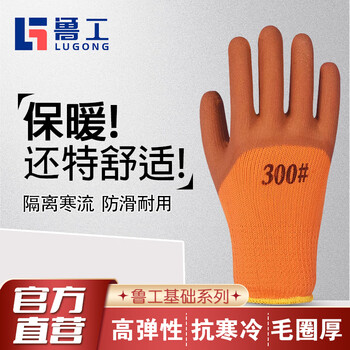 Lugong dipped labor protection gloves latex foam semi-hanging windproof wear-resistant anti-slip winter anti-freeze warmth plus velvet thickened terry cold storage refrigeration protection 10 pairs 300#
