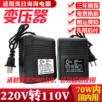 Transformer 220v to 110v american 120 japanese 100v voltage converter 200w overseas 220v to 110v power 70w