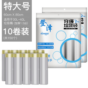 Customized denze automatic closing sorting garbage bag extra large trash can kitchen drawstring plastic bag extra large ten rolls suitable for 30-40 liters total 150 pieces thickened