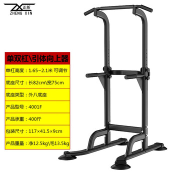 Zheng xin horizontal bar home pull-up device adult parallel bar student sports fitness home multi-functional hanging bar single bar 1.65~2.1 meters adjustable - black