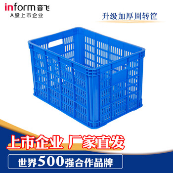 Inform plastic basket turnover basket thickened turnover box large fruit and vegetable storage basket express logistics basket basket 520 can be customized
