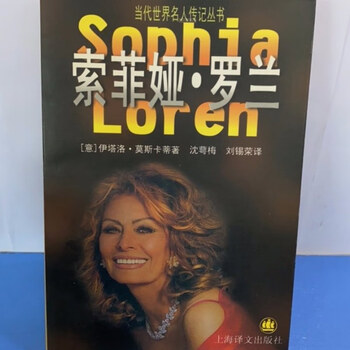Out-of-print old books contemporary world celebrities biographies series sophia loren
