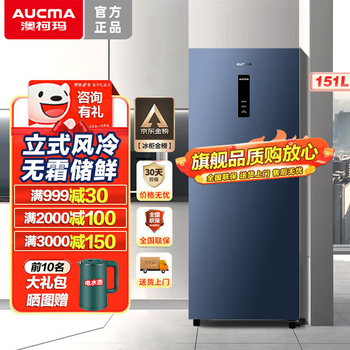 Aucma vertical freezer household air-cooled frost-free low-temperature cryogenic quick-freezer refrigeration and freezing conversion dual-purpose 151/231/332 liter drawer-type mother and baby storage freezer bd-151wne flagship crystal blue 151 liters