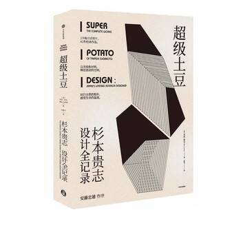 Super potato (full record of takashi sugimoto’s designs) (exquisite)