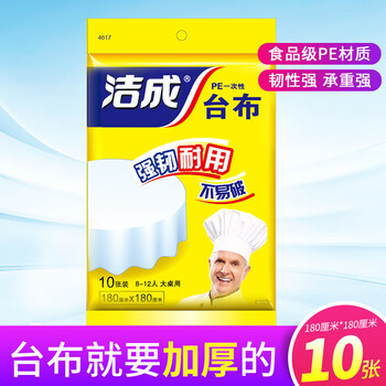 Jiecheng disposable tablecloth thickened white tablecloth 180cm*180cm*10 square table round table universal