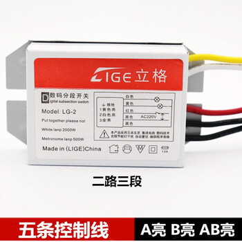 Lige remote control segment switch lamp segment controller lamp segment control two-way three-segment three-way four-segment two-way three-segment