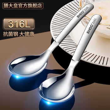 Shandahuang (shdo) german 316 stainless steel spoon deepened ingot spoon household spoon children's eating spoon adult spoon antibacterial 316l 16*4.5cm