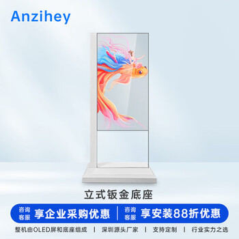Anzihey 55-inch transparent oled touch display ultra-thin oled self-illuminating transparent tv commercial customizable touch lift all-in-one machine vertical sheet metal base