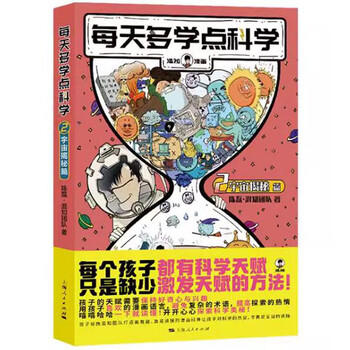 Hunzhi comics learn more science every day, secrets of the universe