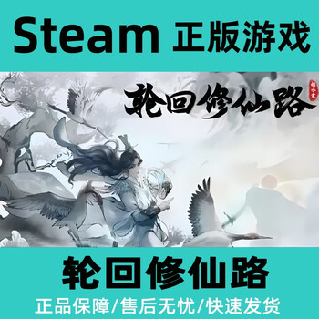 Steam genuine reincarnation and cultivation of immortality country activation code cdkey pc game reincarnation and cultivation of immortality road game body