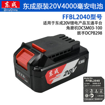 Dongcheng original 20v charger electric wrench angle grinder electric hammer dongcheng battery original lithium battery charger dongcheng original 20v-4.0ah lithium battery