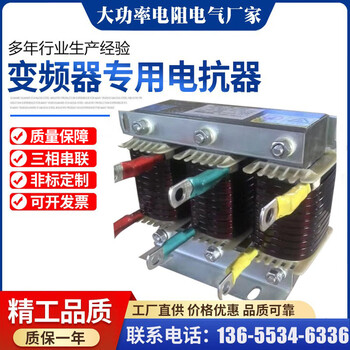Three-phase reactor frequency converter filter ac dc input and output reactor copper wire 11kw-630kw 22kw-63a input (incoming line) inquiry