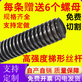 Beijing times spot 45 steel trapezoid screw full thread t thread screw nut set orthodontic reverse thread coarse thread screw t-shaped buckle rod high strength orthodontic t12*3*1 meter (add 6 nuts)