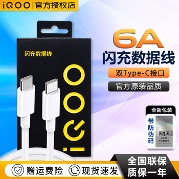 Iqoo120w original data cable iqoo9 iqoo10 iqoo11 iqoo12 13 neo9s pro neo8 7 6 se z7 z8 mobile phone 6a charging cable type-c iqoo (6a) 1.5m data cable