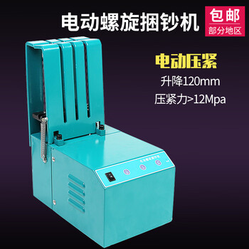 168 electric spiral banknote binding machine bank small money binding machine baler banknote binding machine 100,000 bank banknote binding machine green banknote binding machine