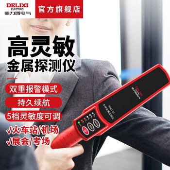 E.f.vslon delixi electrical metal detector small handheld security detector examination room mobile phone metal detector high precision handheld metal detector 50000hz