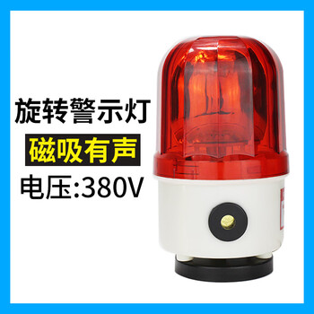Sound and light alarm 380vltd-1101j gantry crane traveling magnetic rotating warning light alarm flashing light magnetic sound 380v