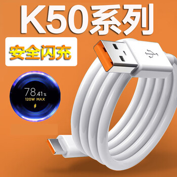 Original suitable for xiaomi redmi k50 version data cable 120w fast charging redmi xiaomi k50pro charging cable flash charging fully compatible flash charging data cable 1 meter