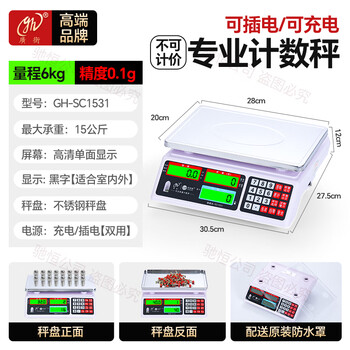 Guangheng brand high-precision counting scale 0.1g commercial electronic scale 30kg precision weighing and pricing scale industrial bench scale professional counting scale 6kg/0.1g