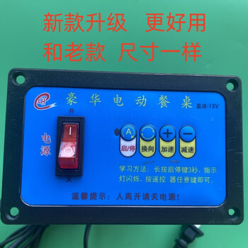 Speed controller motor dining table dc electric remote control controller dc 24v 12v