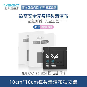 Vsgo micro high lens cleaning paper lens paper glasses cloth camera cleaning screen cleaning wipes disposable alcohol-free lens wiping paper microfiber lens cloth 40 pieces (dry cloth)