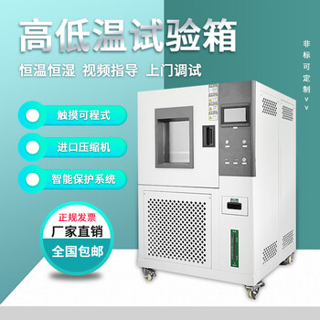 Yhgfee small programmable high and low temperature constant temperature and humidity test chamber humid heat alternating test chamber environmental aging machine -20-150 degrees (80l)