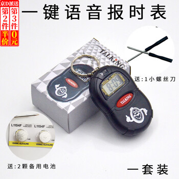 Dongzhitiandi voice time watch for the elderly, speaking watch, voice watch for the blind, electronic alarm clock, keychain timer, timer, 1 set, with battery + screwdriver