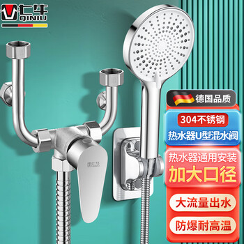 Qiniu germany electric water heater mixing valve shower faucet shower set u-shaped exposed hot and cold shower switch u-shaped mixing valve stainless steel + shower set