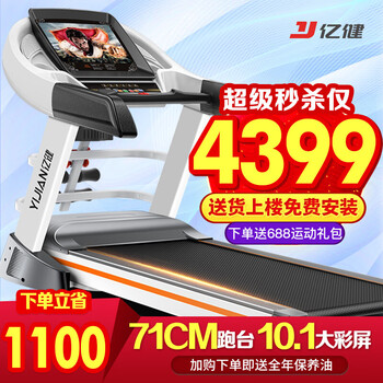 Yijian 20,000+ people have bought 8009 treadmill, light commercial home folding fitness equipment, flagship new model, recommended 10.1-inch color screen multi-function/electric incline/710 treadmill