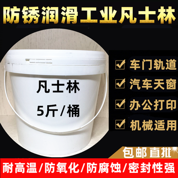 White industrial vaseline car door window track machinery hardware anti-rust textile lubricating oily release and isolation agent 2.5 kg 4 barrels white