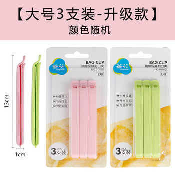 Camellia sealing clip snack food clip sealing stick household sealing strip clip plastic bag clip sealing clip large size 1 pack of 3 pieces maca color