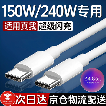 Shitu is suitable for realme gtneo5 data cable, light speed charging 150w/240w, realme neo6se/neo3/gt2pro/ double typec data cable extension, double type-c data cable, 1 pack, flash charging cable 1.5m