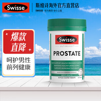 Swisse saw palmetto lycopene tablets protect the prostate and prepare for pregnancy for men, 50 lycopene tablets