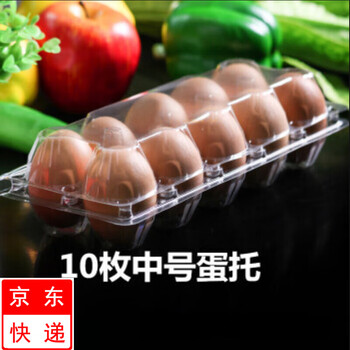Hongtiepu plastic egg tray disposable egg packaging box transparent chai egg tray happy egg tray 10 egg boxes 100 medium egg trays