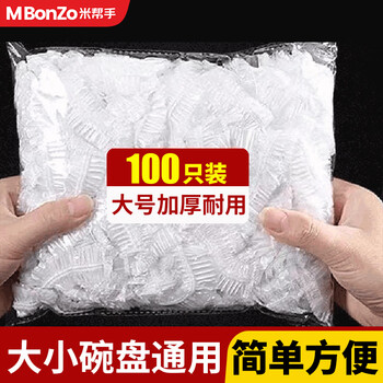 Naitong plastic wrap cover, large plastic wrap cover, refrigerator bowl and plate preservation cover, leftover rice preservation cover, elastic mouth preservation bag, thickened universal style - elastic mouth, 100 pieces