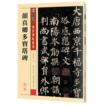 Ink dot copybook tang yan zhenqing duobao pagoda original copy yan style regular script brush calligraphy copybook beginner entry-level elementary school students adult self-study entry copy copy template training class practical book brush calligraphy