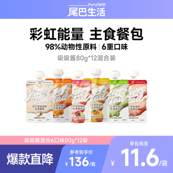 Tail life suction sauce full price staple cat wet food 80g*12 bags adult cats and kittens mixed canned meat paste