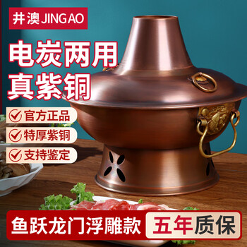 Jing'ao copper hot pot pure copper electric carbon dual-purpose old beijing shabu-shabu pot household plug-in charcoal extra thick copper pot commercial pure copper yuanyang pot / master quality / 8-10 people 36cm