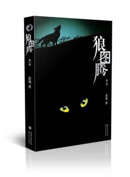 Second-hand wolf totem (revised version) 90% new