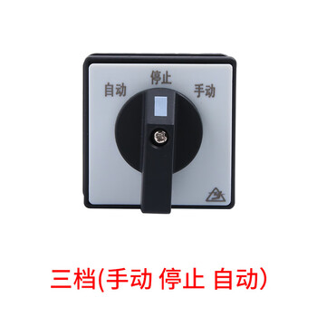 Transfer switch lw26-20a three-speed multi-speed three-section power switch switch transfer switch 20a three-speed two-section (manual stop automatic)