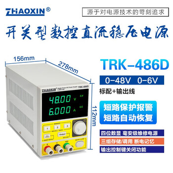 Zhaoxin dc regulated power supply 22v32v48v5a6a60v/2.5a maintenance power supply short circuit alarm automatic recovery trk-486d48v6a without communication port (non-constant power)