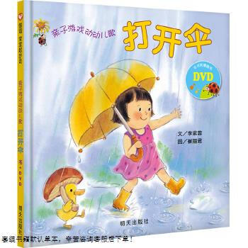 Second-hand 0-3 year old parent-child game, children's song, open the umbrella, xinyi baby starts to walk, 90% new