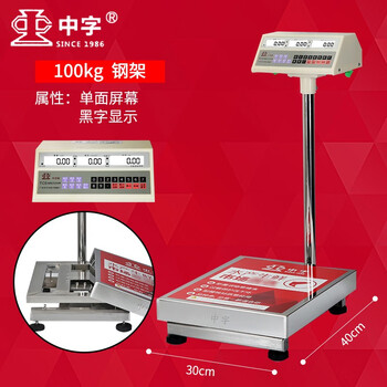 Zhongzi brand electronic scale 300kg stainless steel electronic scale waterproof seafood aquatic product commercial large floor rod 100kg/30*40cm steel frame/single-sided lcd