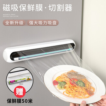 Pakchoice cling film cutter magnetic kitchen supplies artifact cutting machine box cling film cutter (pearl white) + 50 meters of cling film