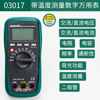Sata electrician digital display multimeter high-precision multi-function digital fully automatic meter 03015 03017 03017 can measure temperature
