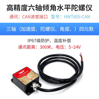 Witte intelligent serial port six-axis accelerometer gyroscope attitude horizontal tilt angle sensor hwt605 hwt605-can-communication distance 300 meters