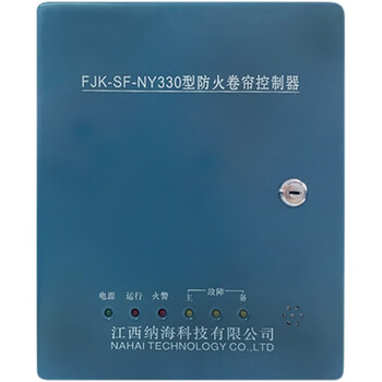Jiangxi nahai fjk-sf-ny330 fireproof rolling shutter controller universal electric door control box with backup power nahai blue box with backup power fire certification
