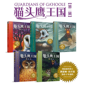 Owl kingdom volume 2 volume 6-10 (set of 5 volumes in total) (china environmental labeling products green printing)